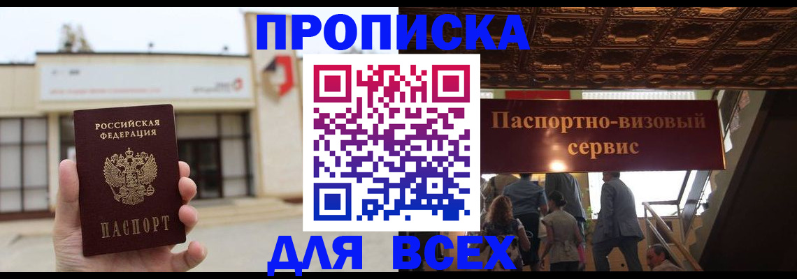 прописка для работы в Белоярске